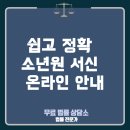 소년원 온라인 서신 쓰는 법 – 쉽고 정확하게 안내드립니다