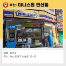 미니스톱 연산점 네이버블로그