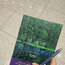 문학더샤브 | 🇹🇭 0~1 징그러운 일상에 불을 지르고 어디론가 도망갈까