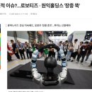 에코로지스 | 로보티즈, 외인이 줍는덴 이유가 있다