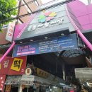 중동사랑시장 이미지