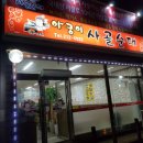 큰맘할매순대국청주오창점