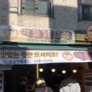저스트닭강정