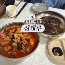 태안 여행 중국집 짬뽕으로 유명한 맛집 신태루 내돈내산 솔직후기/ 주차, 주말 웨이팅
