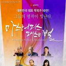 작곡:전인평-우리는 어디서 와서 어디로 가는가?-K-Classic 대한민국 대표 작곡가 10인! 마스터피스 페스티벌 이미지