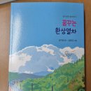 김기성선생님ㅡ꿈꾸는 환상열차 출간 이미지