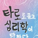 [마감]타로초급 평일반 12월14/21(목) 이미지