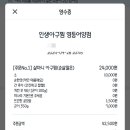 인생아구찜영등