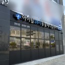 아산아이윌24시동물메디컬센터 이미지
