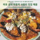 (국비) 퓨전브런치 카페요리(1) | 대흥역 맛집 브런치 해옫 순두부 해물 리조또 후기 공덕 소개팅 장소 추천