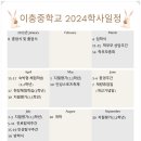 이충중학교 이미지