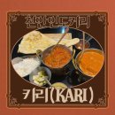 간디 | 천안 인도커리 맛집 카리 간디코스 2인 솔직후기