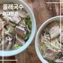 2901 | 대전 상대동 제주고기국수 맛집 올래국수 상대본점