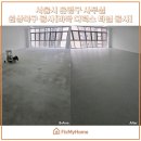 서울프라자 - 북구 구포시장2길 13 | 서울 은평구 진관동 휴먼프라자 사무실 원상복구 디럭스타일 바닥 시공 작업 후기
