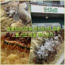 군청길 | 창녕파스타 맛집 덕수파스타 창녕점 봄 시즌 바질 메뉴 후기