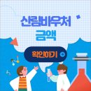 산림노인복지센터 | 산림바우처 신청기간 및 사용처 2025총정리