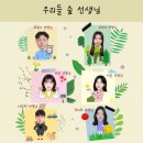 성암환경 | 🌿 자연 속에서 만난 나비들의 축제! 성암산우리들유아숲체험원 숲체험 후기 🦋