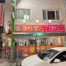 오돌구이방
