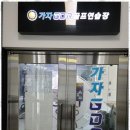 가자스크린골프연습장 이미지