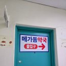 이동정문약국 네이버블로그