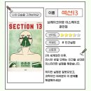 광안리 방탈출 카페 이색데이트 브레이크아웃 섹션 13 예약 할인