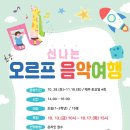 신나는 오르프 음악 여행(초등) 이미지