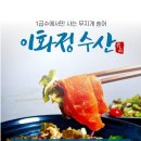 이화정수산