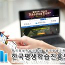 한국평생학습진흥원