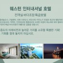 웨스턴 호텔 이미지