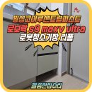 강원도 횡성군 횡성읍 앞들서2로 | 횡성 로봇청소기장 리폼