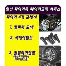 타이어톡일산 이미지