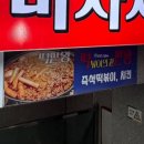 떡판왕