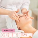 도곡타워약국 | 아나토미 에스테틱 강남윤곽관리 웨딩케어 얼굴 도곡동경락