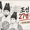 1674 | 조선 왕 27명 계 한눈에 정리 (이미지로 쉽게 이해)