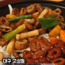 불만난막창 | 대구막창 20년 전 추억 그대로 쫄깃함이 살아있는 옛날식 연탄막창 2학년1반 불막창 솔직후기