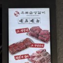 햇내로 | 인천 영종도 맛집 추천, 우복금생갈비 영종도점에서 제대로 먹고 온 후기