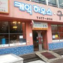 케잌하우스구뜨
