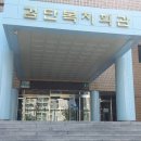 검단복지회관 이미지