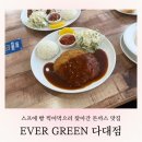 투썸다송로점 | 부산 다대 낫개 맛집 | 유튜버 딤디 추천 돈까스 에버그린 내돈내산 솔직 후기