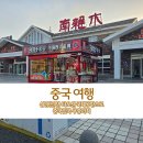 선양 International 이미지