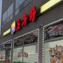 돈우랑 - 광양시 대림오성로 40 | 광양 현지인 맛집, 밑반찬 잘나오는 고기집 돈우랑