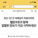 이마트몰 쓱배송 1년간 이용 안한분들 이미지