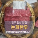 논개한우직영판매장 | 진주 진성 맛집 논개한우직영상차림식당, 가성비 좋은 한우와 국수 내돈내산
