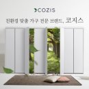 코지스 | 일산 시스템 행거 가격 코지스에서 만족스럽게 시공 받은 후기