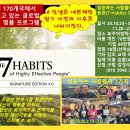 2509 | 성공하는 사람들의 7가지 습관(2509) 참가후기