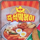 스텔라떡볶이경남김해