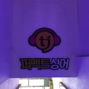 TJ 퍼펙트 싱어 동전노래연습장 이미지