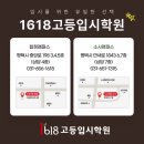 합정1618고등입시학원