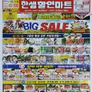 한샘마트2호점
