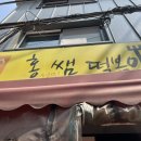 홍성민쌤 떡볶이